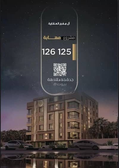 4 Bedroom Apartment for Sale in North Jeddah, Jeddah - Apartment For Sale in Al Nuzhah, Jeddah 4 Bedroom Apartment for Sale in North Jeddah, Jeddah - Apartment For Sale in Al Nuzhah, Jeddah