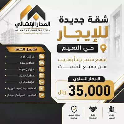2 Bedroom Apartment for Rent in North Jeddah, Jeddah - Apartment For Rent in Al Naim, Jeddah