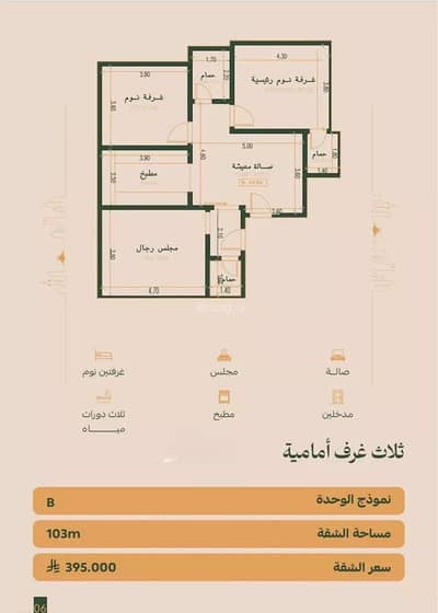 3 Bedroom Flat for Sale in Central Jeddah, Jeddah - Apartment for sale in Al Faisaliyah district, Jeddah city, Makkah region 3 Bedroom Flat for Sale in Central Jeddah, Jeddah - Apartment for sale in Al Faisaliyah district, Jeddah city, Makkah region
