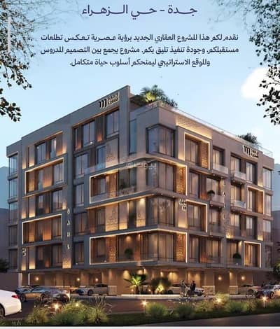 3 Bedroom Apartment for Sale in North Jeddah, Jeddah - Apartment For Sale in Al Zahraa, Jeddah 3 Bedroom Apartment for Sale in North Jeddah, Jeddah - Apartment For Sale in Al Zahraa, Jeddah