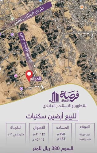 Residential Land For Sale in Al Basr Al Qassim Region Residential Land For Sale in Al Basr Al Qassim Region