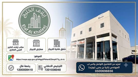 عمارة تجارية للايجار في عبدالله فؤاد 2، الدمام - للايجار معارض وشقق فاخرة في الدمام حي عبدالله فؤاد عمارة تجارية للايجار في عبدالله فؤاد 2، الدمام - للايجار معارض وشقق فاخرة في الدمام حي عبدالله فؤاد