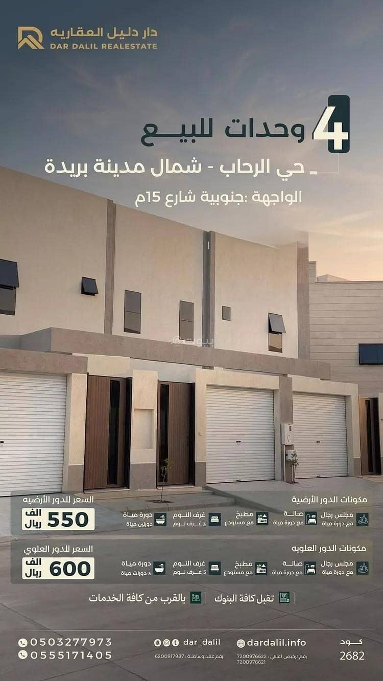 Building for sale on Al-Rajam Street, Al-Rahab District, Buraydah City, Al-Qassim Region Building for sale on Al-Rajam Street, Al-Rahab District, Buraydah City, Al-Qassim Region