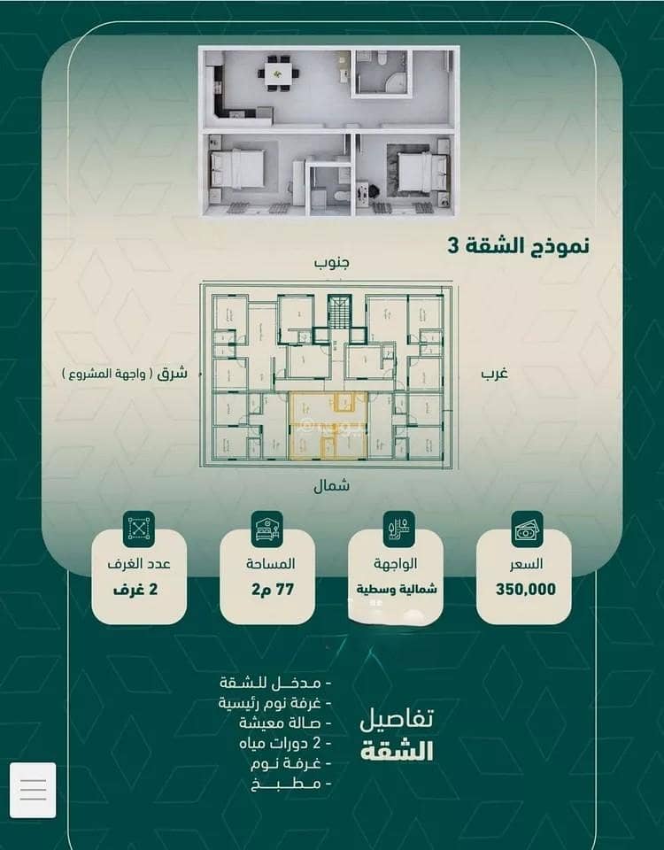Apartment for sale in Al Salamah district, Jeddah city Apartment for sale in Al Salamah district, Jeddah city