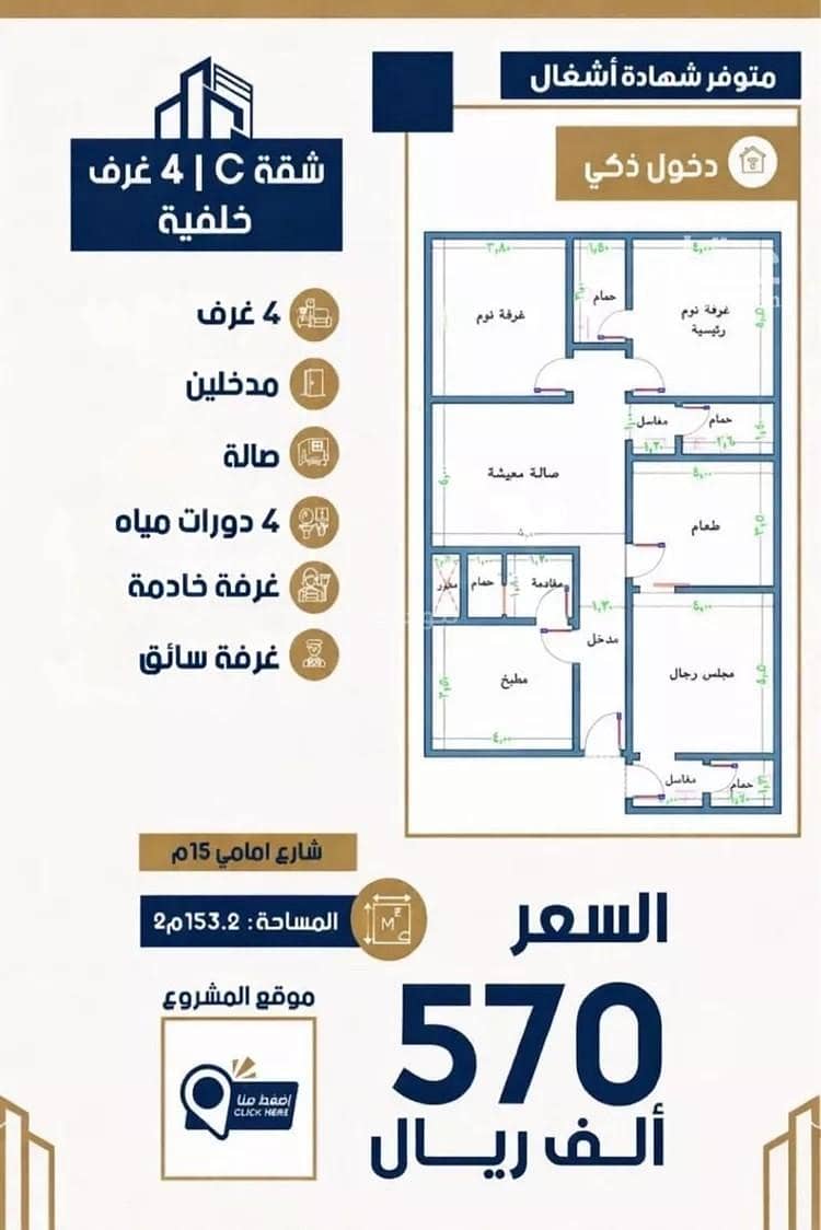 4-bedroom apartments in Al-Rabwa for 570,000 SAR (no down payment) 4-bedroom apartments in Al-Rabwa for 570,000 SAR (no down payment)