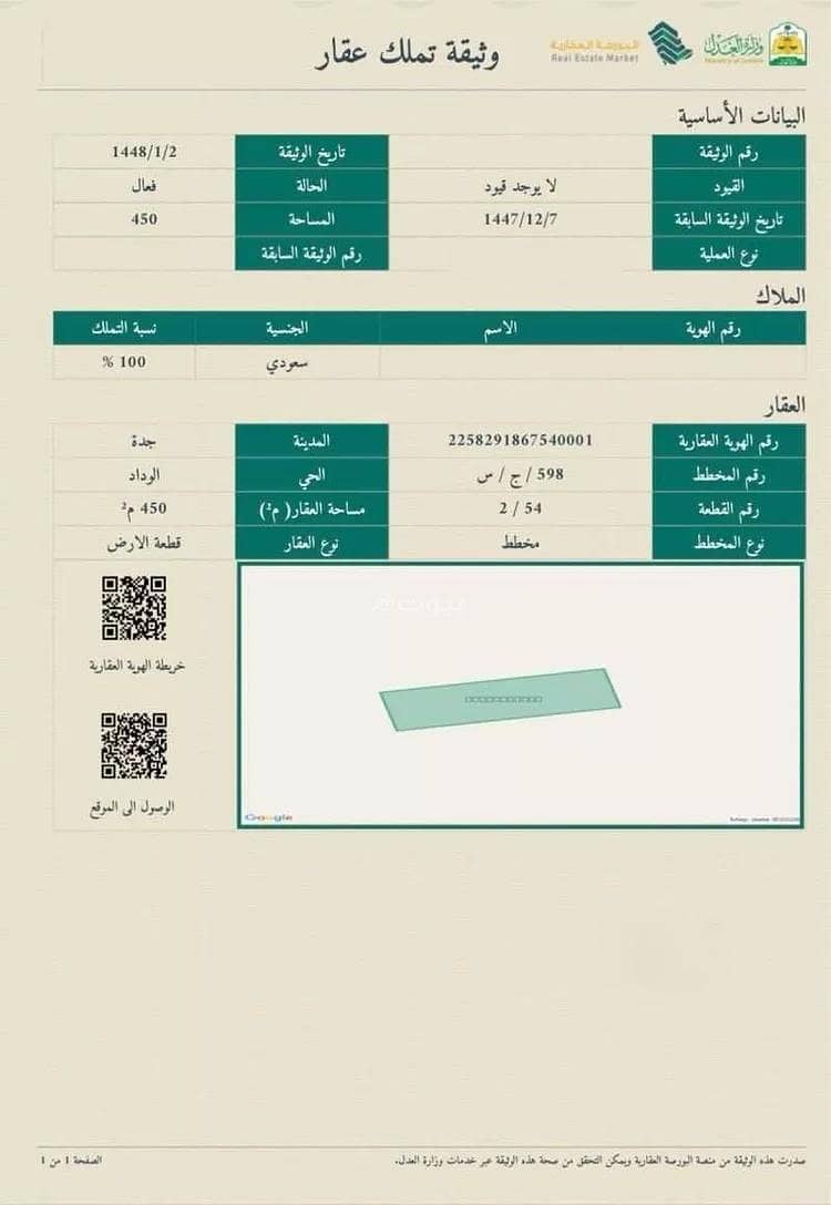 Land for sale in Al-Widad neighborhood, Jeddah city Land for sale in Al-Widad neighborhood, Jeddah city