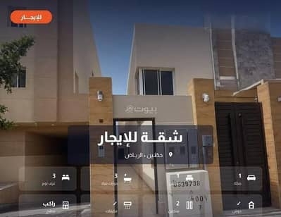 3 Bedroom Apartment for Rent in North Riyadh, Riyadh - Apartment for rent on Rahmatullah Al-Sindi Street, Hittin District, Riyadh 3 Bedroom Apartment for Rent in North Riyadh, Riyadh - Apartment for rent on Rahmatullah Al-Sindi Street, Hittin District, Riyadh