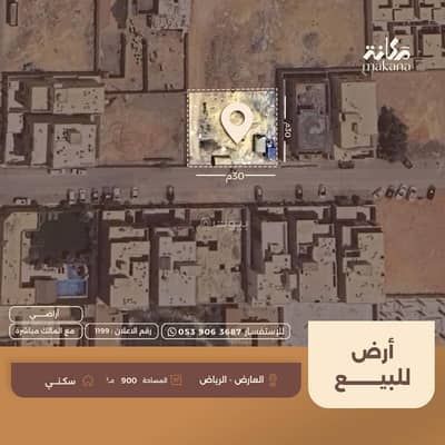 ارض سكنية للبيع في شمال الرياض، الرياض - أرض سكنية للبيع في العريج، الرياض ارض سكنية للبيع في شمال الرياض، الرياض - أرض سكنية للبيع في العريج، الرياض