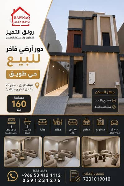 5 Bedroom Floor for Sale in West Riyadh, Riyadh - New ground floor (storey) for sale in Taouk 5 Bedroom Floor for Sale in West Riyadh, Riyadh - New ground floor (storey) for sale in Taouk