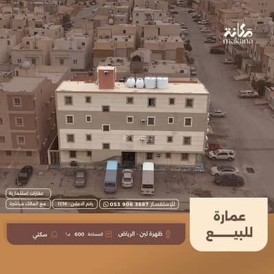 10+ Beds Residential Building for Sale in West Riyadh, Riyadh - Residential Building For Sale in Dhahrat Laban, Riyadh
