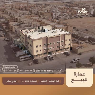 10+ Beds Residential Building for Sale in South Riyadh, Riyadh - Residential Building For Sale in Al Dar Al Baida, Riyadh 10+ Beds Residential Building for Sale in South Riyadh, Riyadh - Residential Building For Sale in Al Dar Al Baida, Riyadh