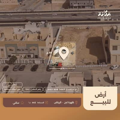 Residential Land for Sale in West Riyadh, Riyadh - Residential Land For Sale in Dhahrat Laban, Riyadh Residential Land for Sale in West Riyadh, Riyadh - Residential Land For Sale in Dhahrat Laban, Riyadh
