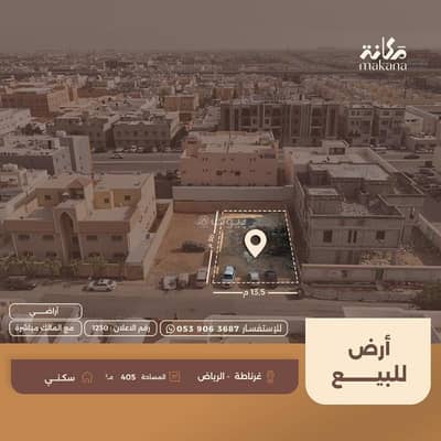 Residential Land for Sale in East Riyadh, Riyadh - Residential Land For Sale in Ghirnatah, Riyadh Residential Land for Sale in East Riyadh, Riyadh - Residential Land For Sale in Ghirnatah, Riyadh