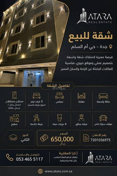 5 Bedroom Apartment for Sale in Jeddah - Apartment for sale in Jeddah – Umm Salm district