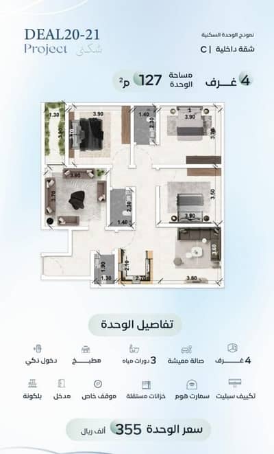 4 Bedroom Apartment for Sale in North Jeddah, Jeddah - 4-bedroom apartment for 355,000 in Al-Aziziyah district