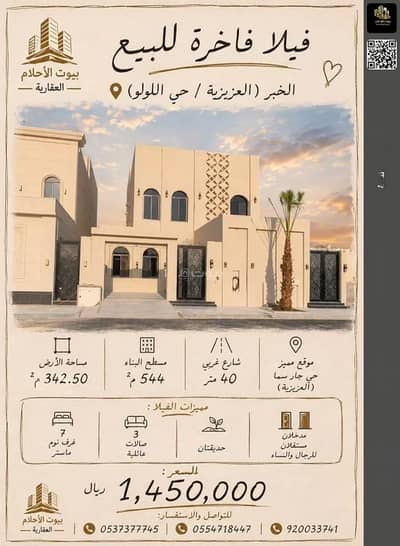 فیلا 7 غرف نوم للبيع في اللؤلؤ، الخبر - فيلا للبيع في حي اللؤلؤ، الخبر فیلا 7 غرف نوم للبيع في اللؤلؤ، الخبر - فيلا للبيع في حي اللؤلؤ، الخبر