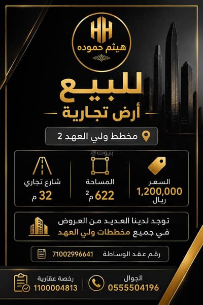 Residential Land for Sale in Al Falaq Al Jadid, Makkah - Residential Land For Sale in Al Falak Al Jadeed, Makkah