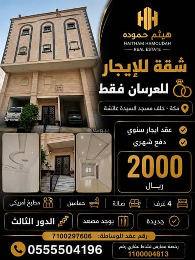 4 Bedroom Apartment for Rent in Al Nuzhah, Makkah - Studio Apartment For Rent in Al Nuzhah, Makkah 4 Bedroom Apartment for Rent in Al Nuzhah, Makkah - Studio Apartment For Rent in Al Nuzhah, Makkah