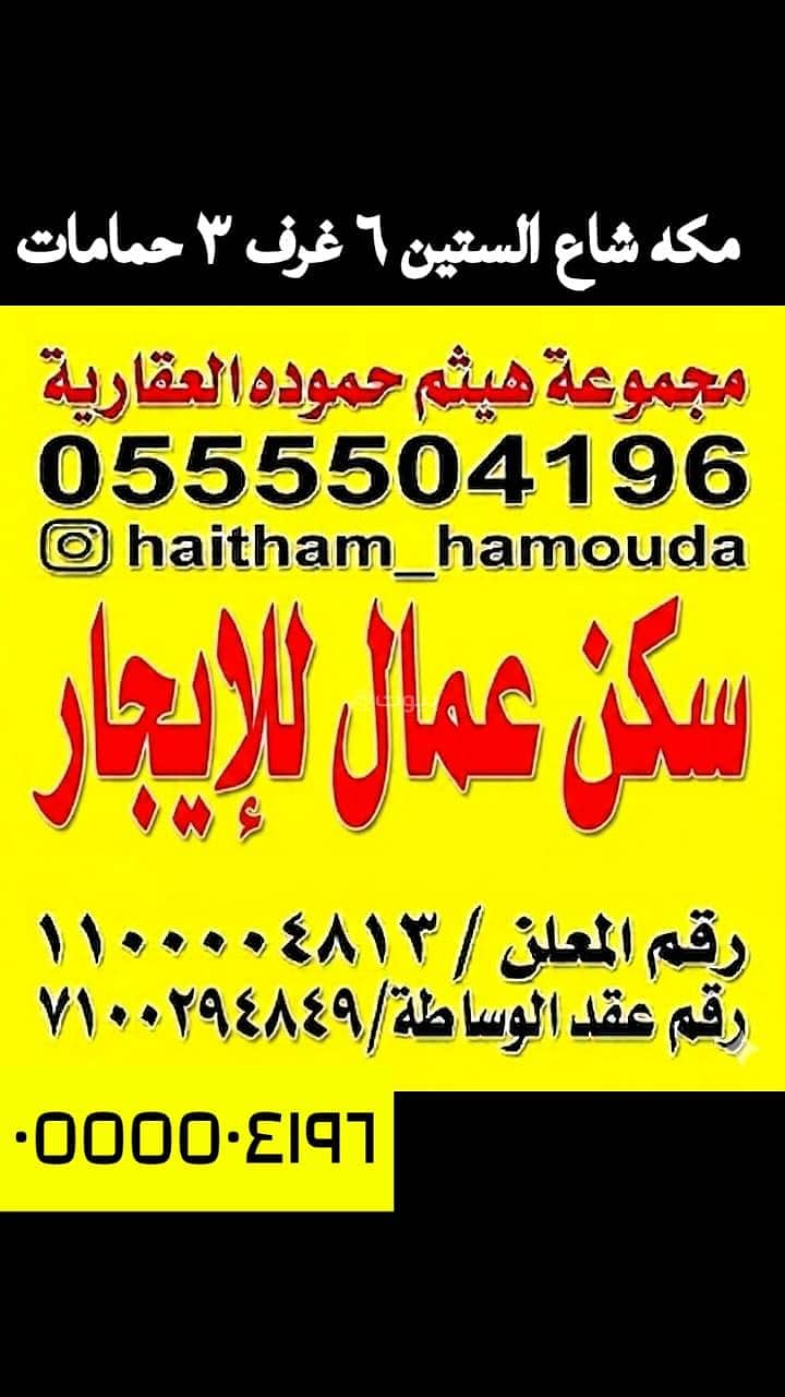 Studio Apartment For Rent in Al Nuzhah, Makkah Studio Apartment For Rent in Al Nuzhah, Makkah