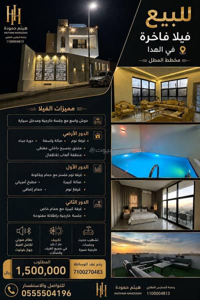5 Bedroom Villa for Sale in Al Hada, Taif - For sale: a villa in Al-Hada, in the Moltre area, furnished with a swimming pool. 5 Bedroom Villa for Sale in Al Hada, Taif - For sale: a villa in Al-Hada, in the Moltre area, furnished with a swimming pool.