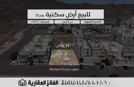 ارض سكنية للبيع في السلام، المدينة المنورة - أرض للبيع في حي السلام، المدينة المنورة ارض سكنية للبيع في السلام، المدينة المنورة - أرض للبيع في حي السلام، المدينة المنورة