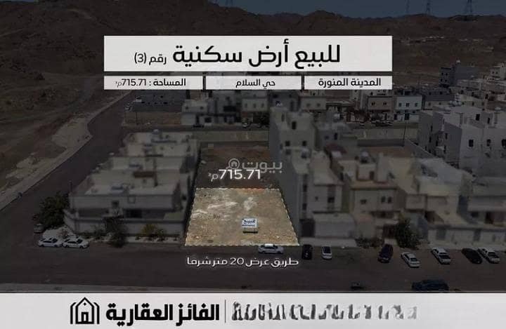 أرض للبيع في حي السلام، المدينة المنورة أرض للبيع في حي السلام، المدينة المنورة