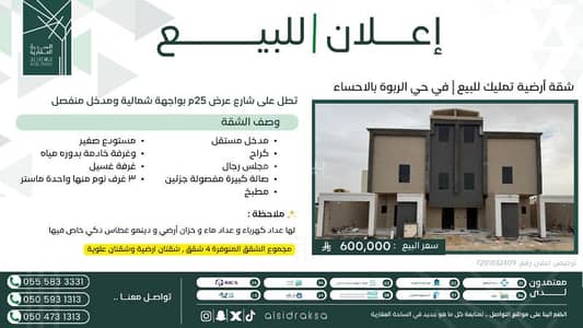 3 Bedroom Apartment for Sale in Al Hofuf Eastern Region, Al Ahsa - 3 Bedroom Apartment For Sale in Al Rabwa, Al Ahsa