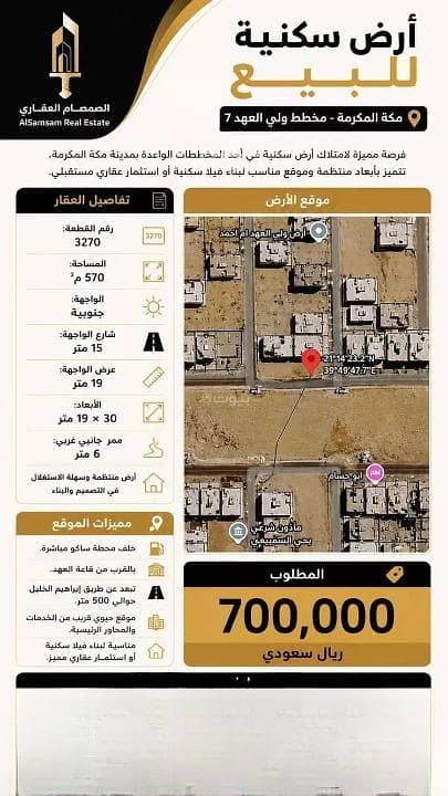 Land For Sale in Al Qashashia Al Jadid, Makkah Land For Sale in Al Qashashia Al Jadid, Makkah