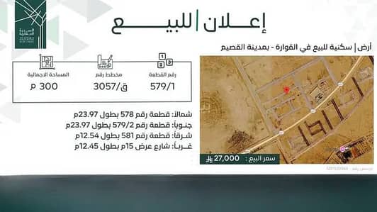 Residential Land for Sale in Ar Rawdah, Al Quwarah - Residential Land For Sale in Ar Rawdah, Al Quwarah