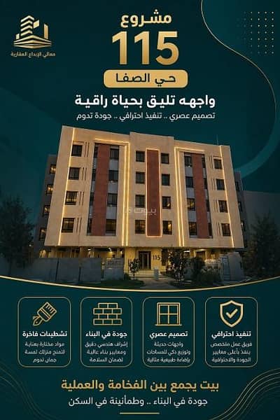 4 Bedroom Flat for Sale in North Jeddah, Jeddah - 4 Bedroom Apartment For Sale in Al Safaa, Jeddah