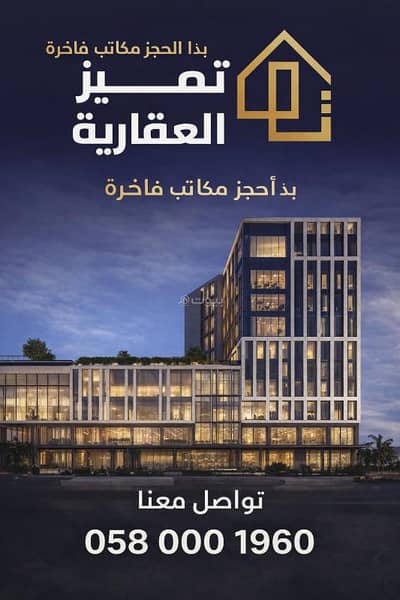مجمع للايجار في شمال جدة، جدة - مكتب-مكاتب فاخرة للإيجار حي الزهراء مجمع للايجار في شمال جدة، جدة - مكتب-مكاتب فاخرة للإيجار حي الزهراء