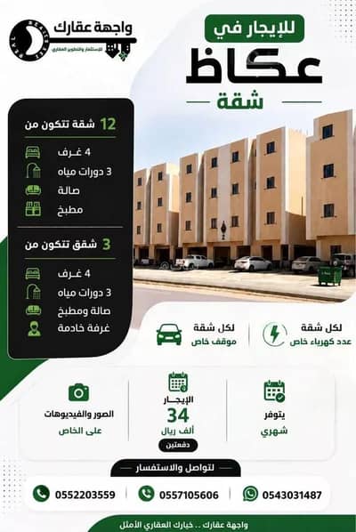 4 Bedroom Flat for Rent in South Riyadh, Riyadh - Apartment for rent in Okaz district, Riyadh 4 Bedroom Flat for Rent in South Riyadh, Riyadh - Apartment for rent in Okaz district, Riyadh