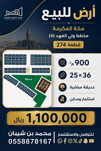 Residential Land for Sale in Ash Shubayka Al Jadid, Makkah - Land for sale in Al-Shubaika al-Jadeedah, Mecca