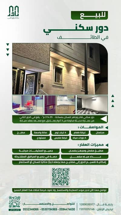 Floor for Sale in Al Qayam Al Aala, Taif - A distinguished full floor for sale in Taif with a spacious area and finished to a ready-to-use condition Floor for Sale in Al Qayam Al Aala, Taif - A distinguished full floor for sale in Taif with a spacious area and finished to a ready-to-use condition