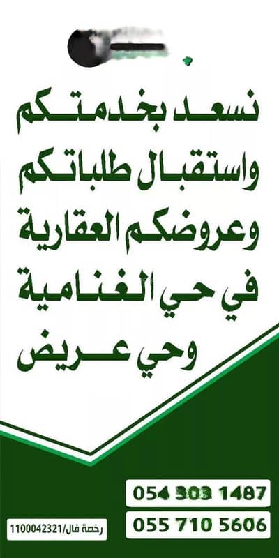 ارض سكنية للبيع في جنوب الرياض، الرياض - أرض للبيع في حي الغنامية, الرياض ارض سكنية للبيع في جنوب الرياض، الرياض - أرض للبيع في حي الغنامية, الرياض