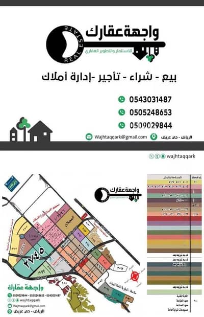 ارض سكنية للبيع في جنوب الرياض، الرياض - أرض للبيع في حي عريض, الرياض ارض سكنية للبيع في جنوب الرياض، الرياض - أرض للبيع في حي عريض, الرياض