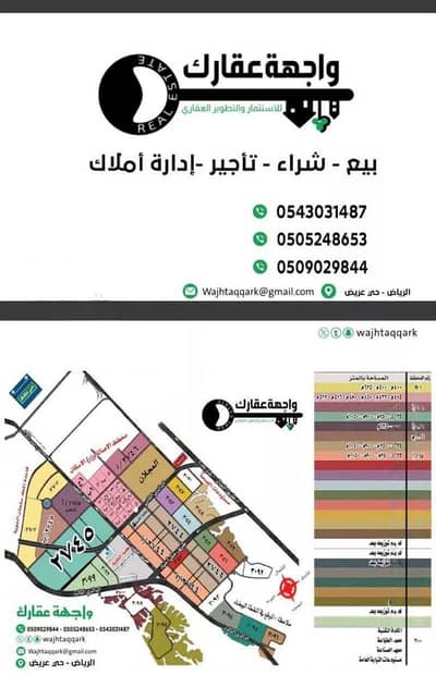 ارض سكنية  للبيع في جنوب الرياض، الرياض - أرض للبيع في حي عريض, الرياض