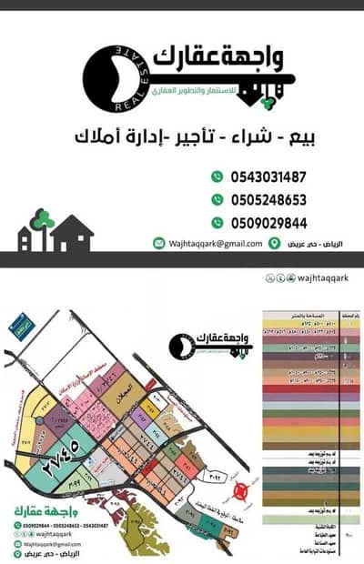 Residential Land for Sale in South Riyadh, Riyadh - Land for sale in Arayedh district, Riyadh