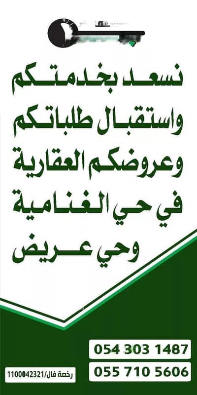 Commercial Land for Sale in South Riyadh, Riyadh - Land for sale in Al-Ghanamiya district, Riyadh