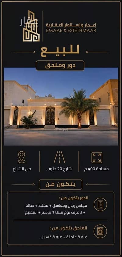4 Bedroom Floor for Sale in Al Sheraa, Al Khobar - Floor For Sale in Al Sheraa, Al Khobar 4 Bedroom Floor for Sale in Al Sheraa, Al Khobar - Floor For Sale in Al Sheraa, Al Khobar