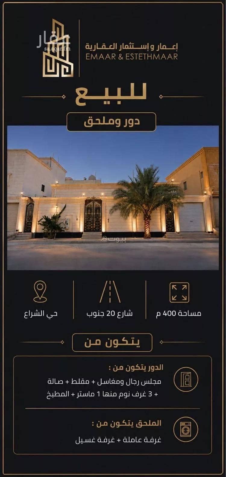 Floor For Sale in Al Sheraa, Al Khobar Floor For Sale in Al Sheraa, Al Khobar