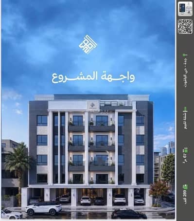 شقة 2 غرفة نوم للبيع في شمال جدة، جدة - شقة للبيع في شارع برهان الدين الداراني, حي الياقوت, مدينة جدة, منطقة مكة المكرمة شقة 2 غرفة نوم للبيع في شمال جدة، جدة - شقة للبيع في شارع برهان الدين الداراني, حي الياقوت, مدينة جدة, منطقة مكة المكرمة