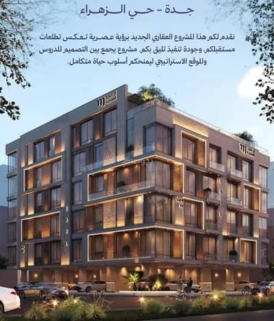 2 Bedroom Flat for Sale in North Jeddah, Jeddah - Apartment For Sale in Al Zahraa, Jeddah 2 Bedroom Flat for Sale in North Jeddah, Jeddah - Apartment For Sale in Al Zahraa, Jeddah