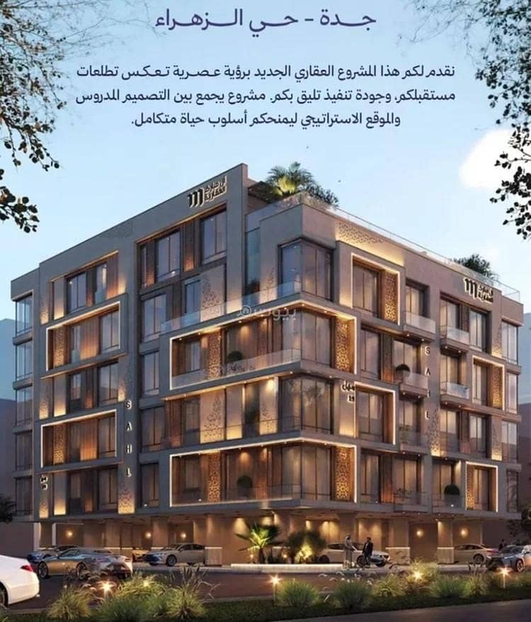 شقة للبيع في الزهراء، جدة شقة للبيع في الزهراء، جدة