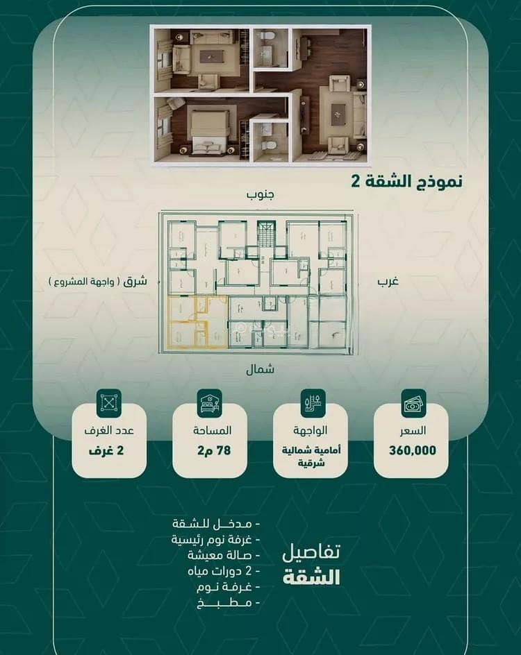 Apartment for sale in Al Salamah district, Jeddah city, Makkah region Apartment for sale in Al Salamah district, Jeddah city, Makkah region
