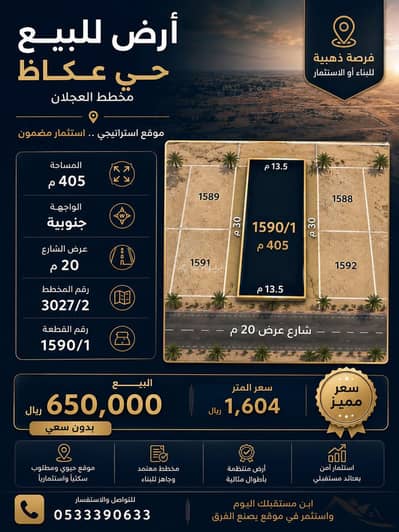 Residential Land for Sale in South Riyadh, Riyadh - Residential Land in South Riyadh,Okaz 650000 SAR - 88021889 Residential Land for Sale in South Riyadh, Riyadh - Residential Land in South Riyadh,Okaz 650000 SAR - 88021889