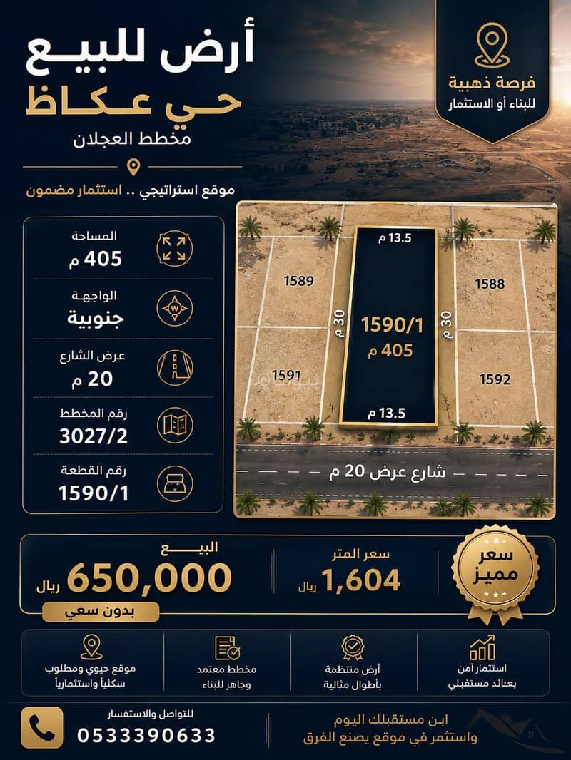 Residential Land in South Riyadh,Okaz 650000 SAR - 88021889 Residential Land in South Riyadh,Okaz 650000 SAR - 88021889