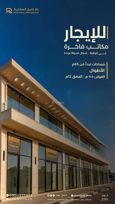 Office for Rent in Qurtubah, Buraydah Al Qassim Region - Commercial office for rent on Haroub Street, Qurtuba District, Buraydah City, Al-Qassim Region
