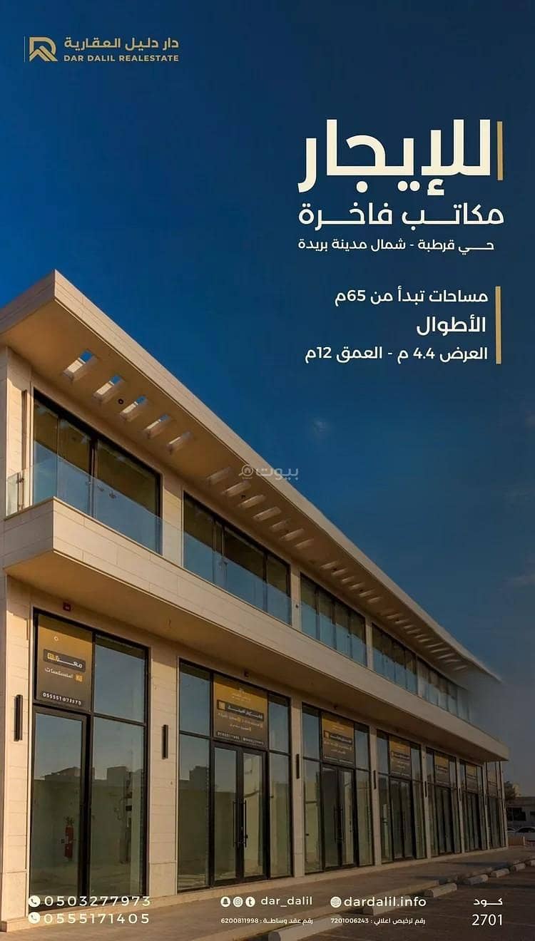 مكتب تجاري للإيجار في شارع حروب, حي قرطبة, مدينة بريدة, منطقة القصيم مكتب تجاري للإيجار في شارع حروب, حي قرطبة, مدينة بريدة, منطقة القصيم