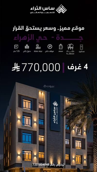 4 Bedroom Flat for Sale in North Jeddah, Jeddah - Apartment For Sale in Al Zahraa, Jeddah 4 Bedroom Flat for Sale in North Jeddah, Jeddah - Apartment For Sale in Al Zahraa, Jeddah